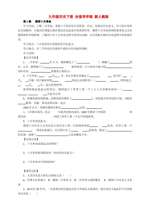 九年级历史下册 全套导学案 新人教版
