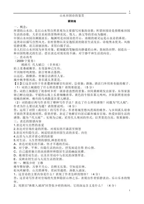 山水田园诗鉴赏(教师版)