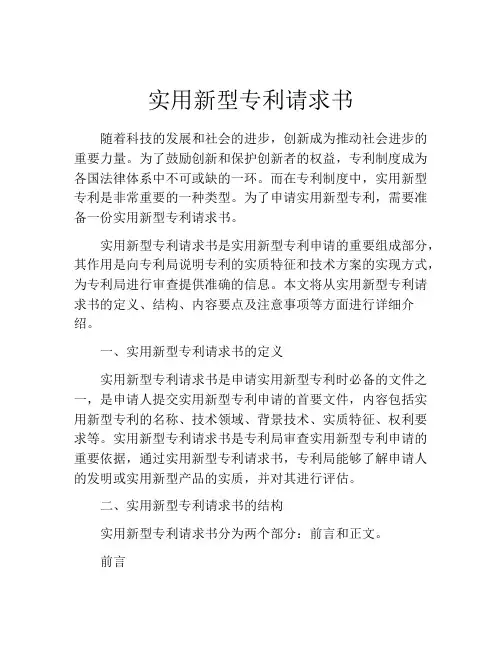 实用新型专利请求书 (10)