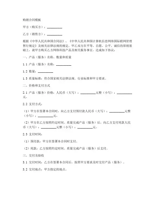 网络科技公司购销合同模板