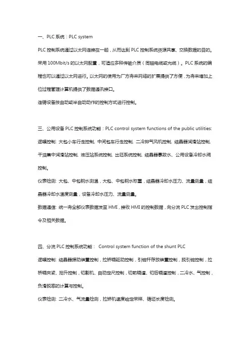 钢铁连铸PLC技术体系