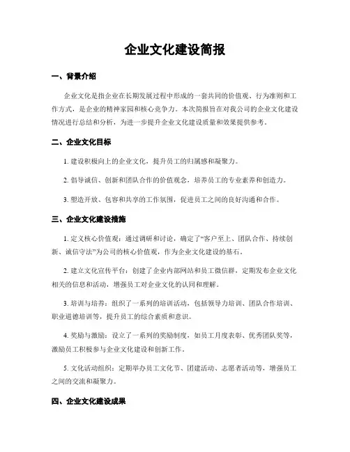 企业文化建设简报