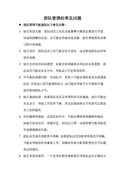 团队管理的常见问题