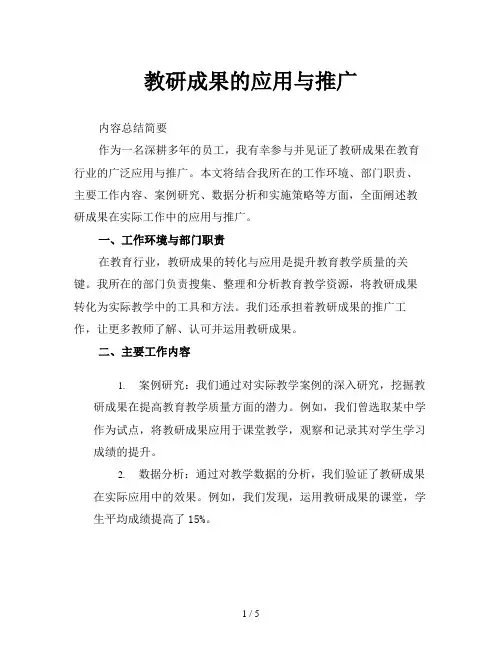 教研成果的应用与推广