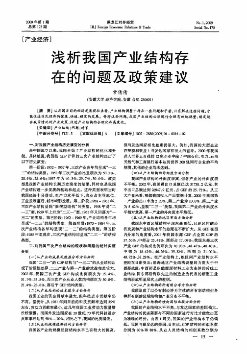 浅析我国产业结构存在的问题及政策建议