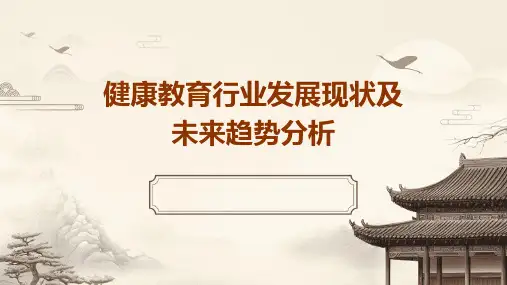 健康教育行业发展现状及未来趋势分析