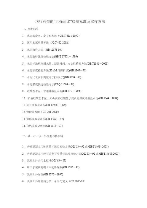 “五强两比”检测标准及取样方法