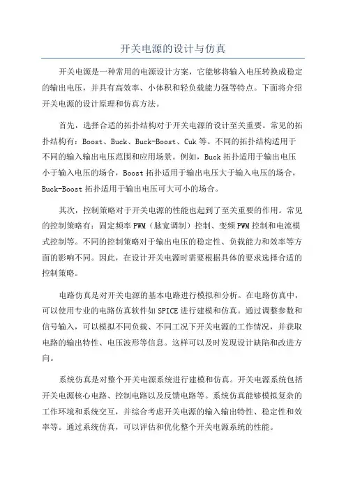 开关电源的设计与仿真