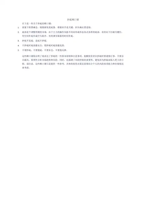 抄底顺口溜