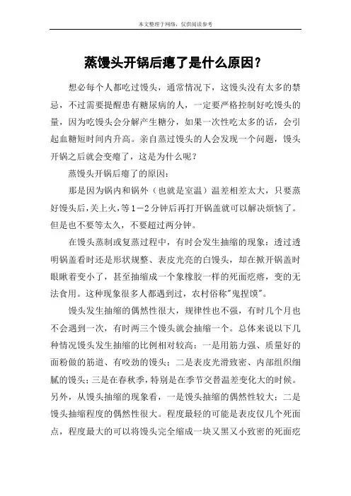 蒸馒头开锅后瘪了是什么原因？
