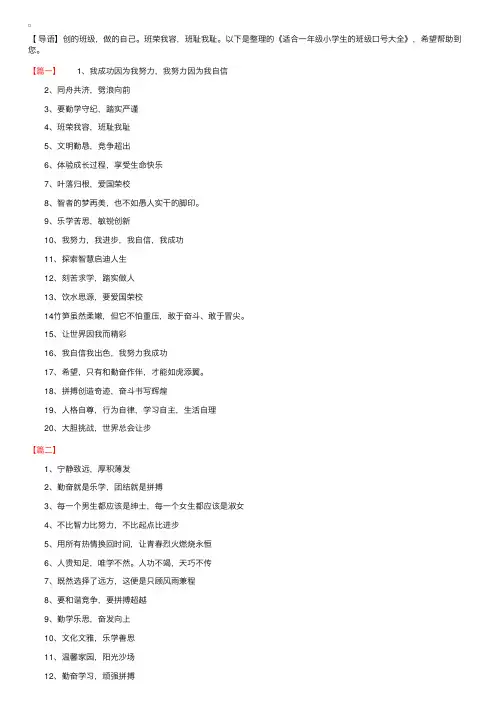 适合一年级小学生的班级口号大全