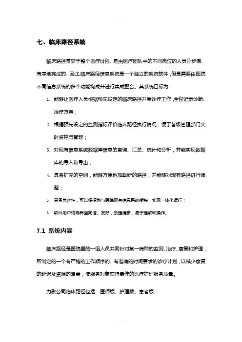 HC3i-临床路径系统--功能