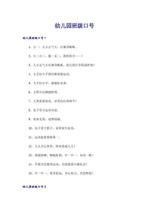 幼儿园班级口号_1