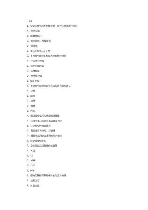 主管护师考试试题：常见颅脑疾病病人的护理2