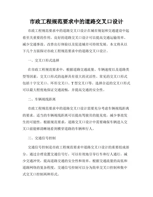 市政工程规范要求中的道路交叉口设计