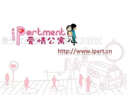 iPart爱情公寓简介