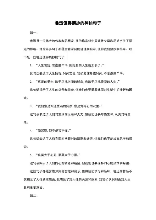 鲁迅值得摘抄的神仙句子