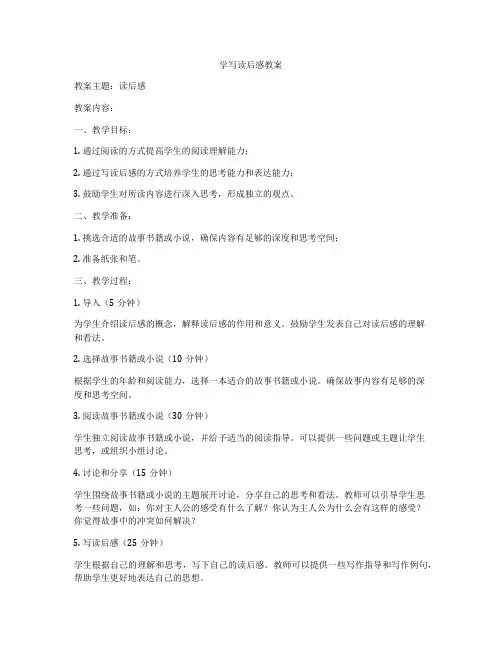 学写读后感教案