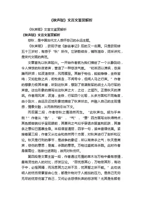 《秋声赋》文言文鉴赏解析