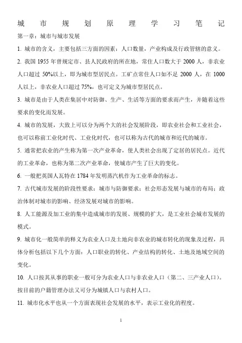 城市规划原理学习笔记