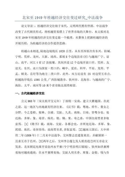 北宋至1949年桂越经济交往变迁研究_中法战争