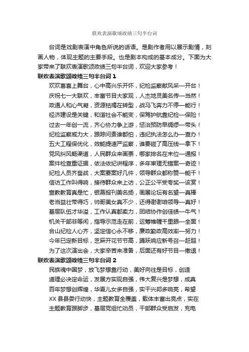 联欢表演歌颂政绩三句半台词