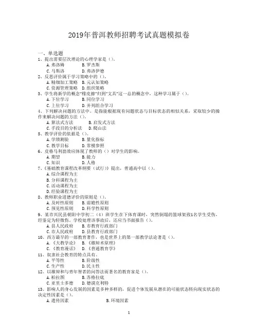 2019年普洱教师招聘考试真题模拟卷