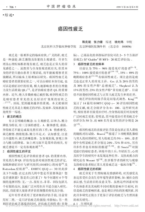 癌因性疲乏