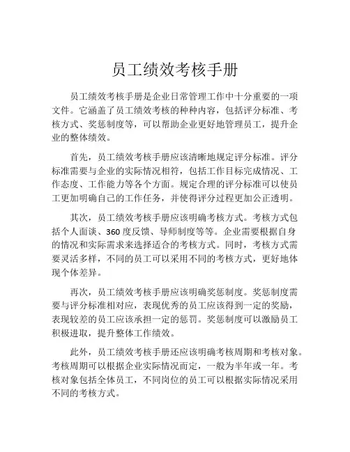 员工绩效考核手册