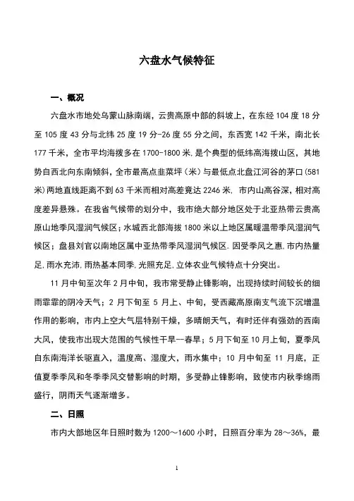 六盘水气候特征