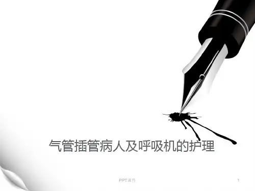 【可编辑全文】气管插管的护理---ppt课件