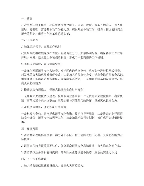 消防中队半年度工作总结