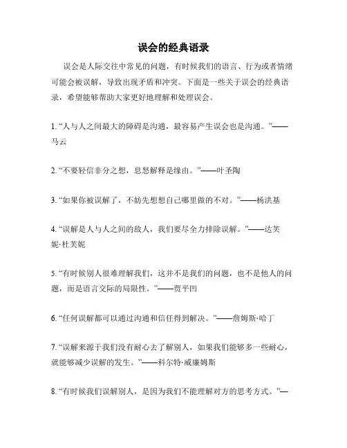 误会的经典语录