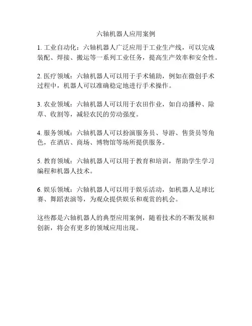 六轴机器人应用案例