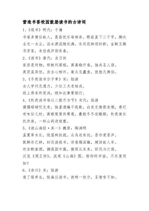 营造书香校园鼓励读书的古诗词