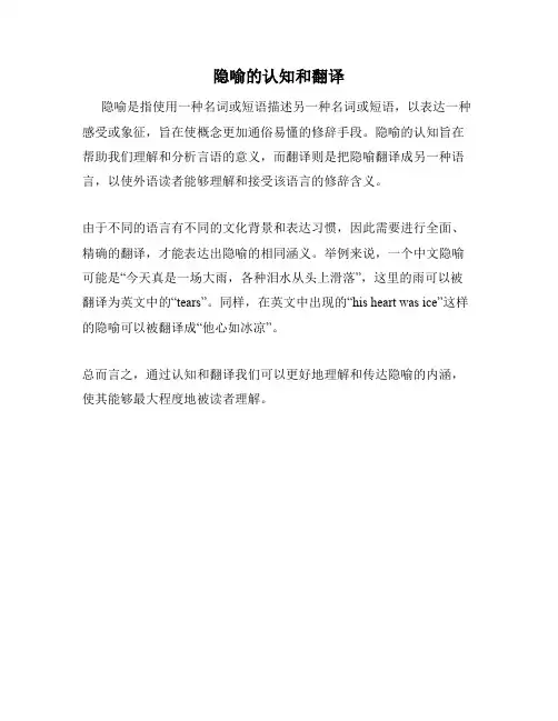 隐喻的认知和翻译