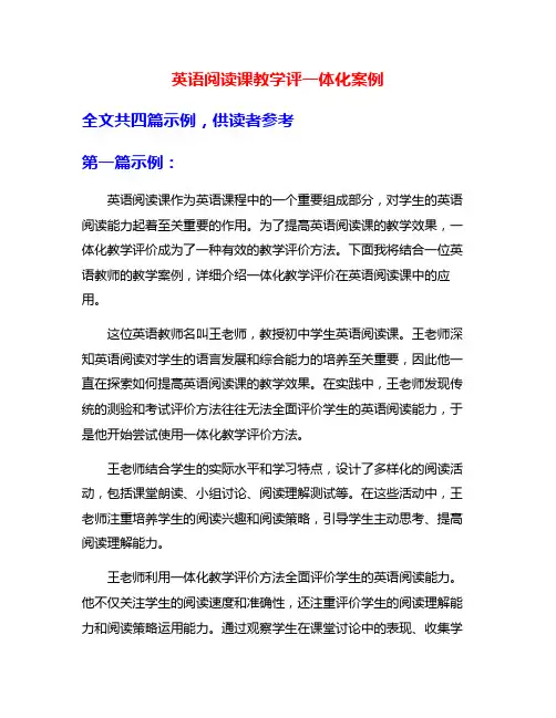 英语阅读课教学评一体化案例