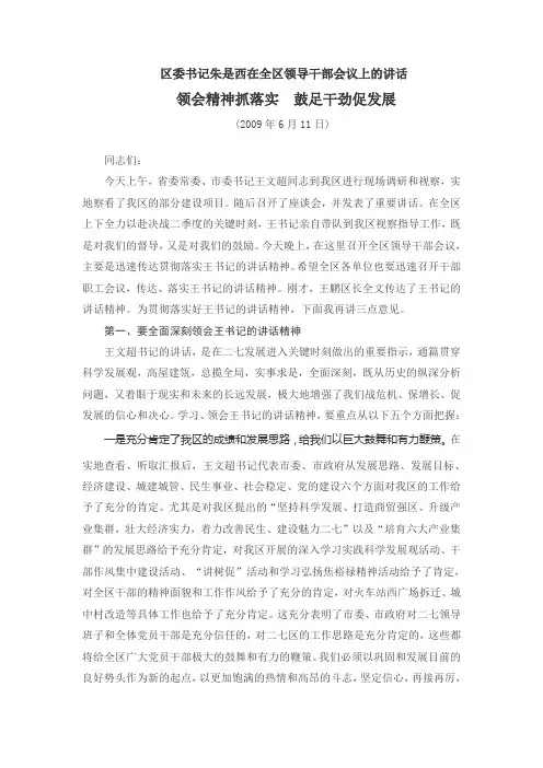 领会精神抓落实  鼓足干劲促发展——朱书记讲话