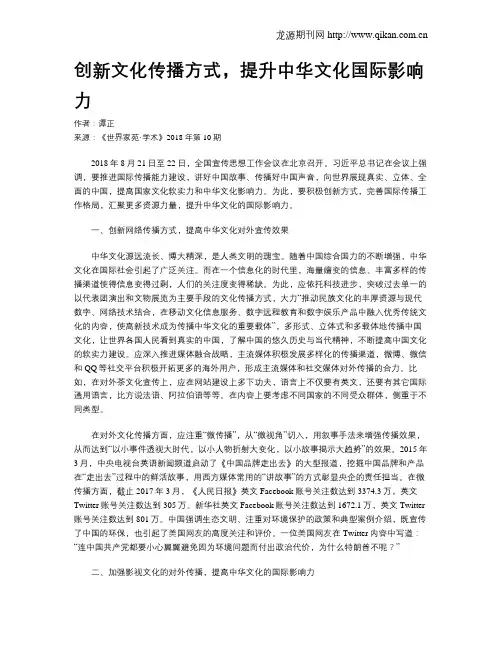 创新文化传播方式,提升中华文化国际影响力