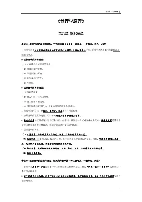 《管理学原理》第九章考点手册