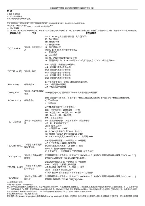 CC2530学习路线-基础实验-定时器控制LED灯亮灭（3）