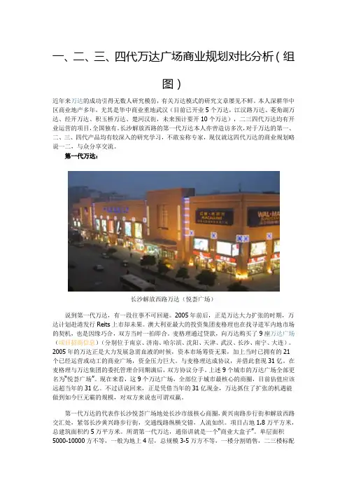 1、2、3、4代万达广场