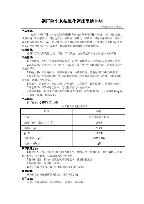 钢厂除尘灰抗氧化钙球团粘合剂
