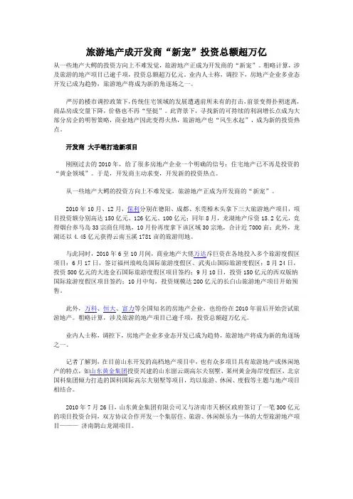 旅游地产成开发商