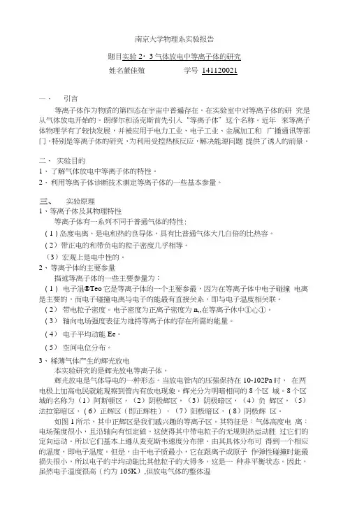 气体放电中等离子体的研究实验报告-南京大学