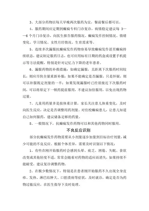 抗癫痫发作药物治疗时机、药物选择、长期规范性服药建议、不良反应识别、婚育和哺乳期间及减停药物建议
