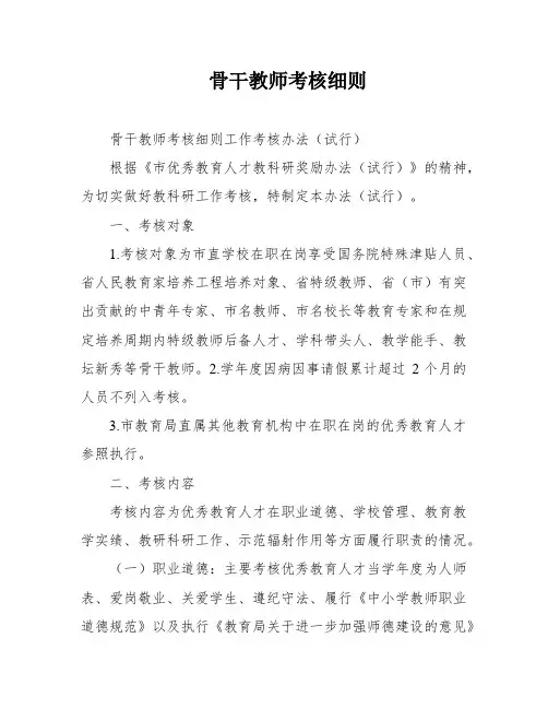 骨干教师考核细则