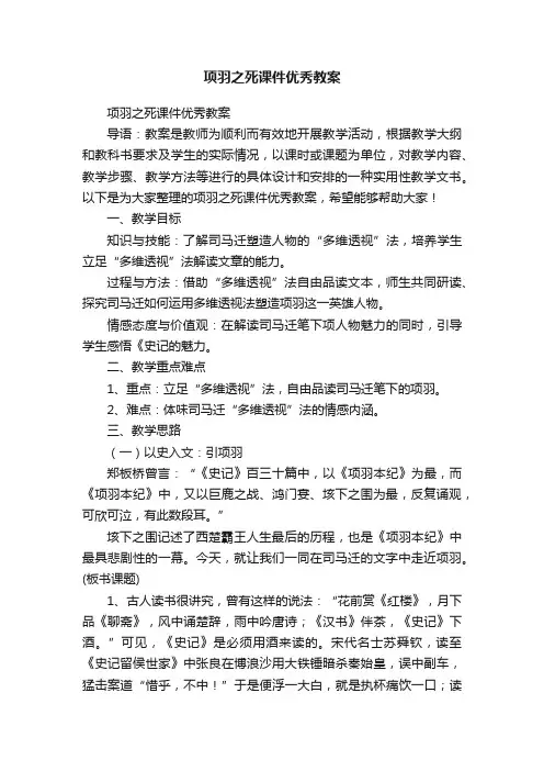 项羽之死课件优秀教案