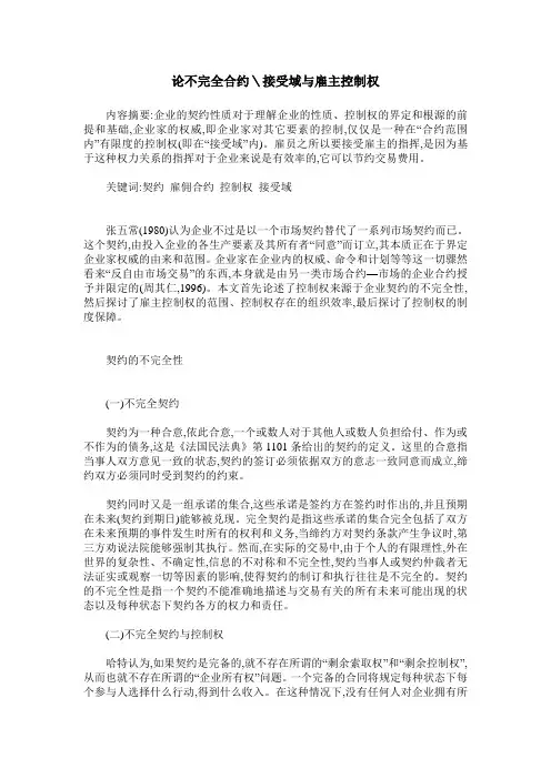 论不完全合约＼接受域与雇主控制权