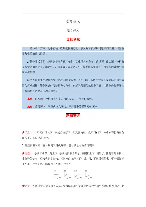 数学好玩 第一课时 反弹高度、看图找关系-六年级上册数学教材详解+分层训练(北师大版,含答案)